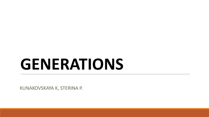 Доклад по теме Generation X