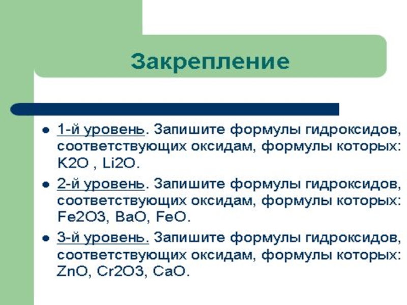 Основание 8 7. Физические и химические свойства оснований. 8 Класс основания. Доклад 8 класс. Основание 9 класс об основаниях сообщения.