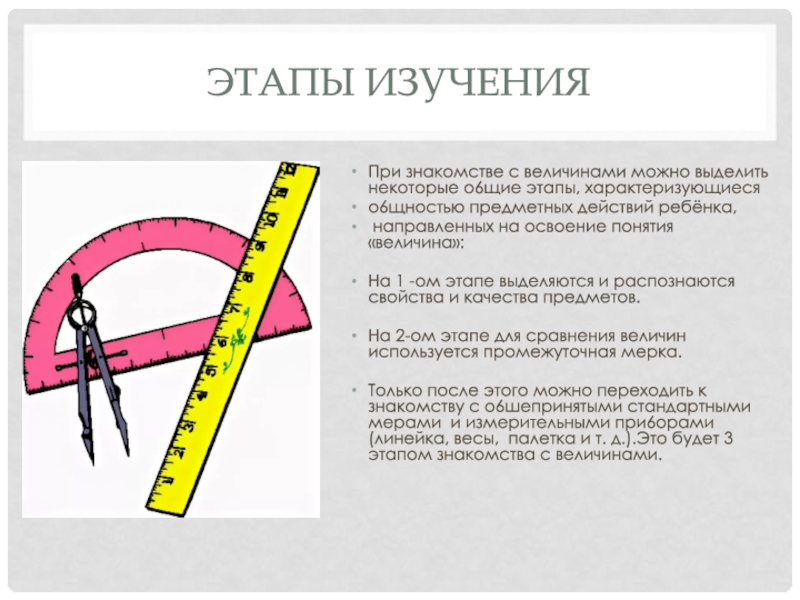 Этапы Знакомства Дошкольников С Понятием Величины