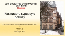 ДЛЯ СТУДЕНТОВ ОЧНОЙ ФОРМЫ ОБУЧЕНИЯ Памятка