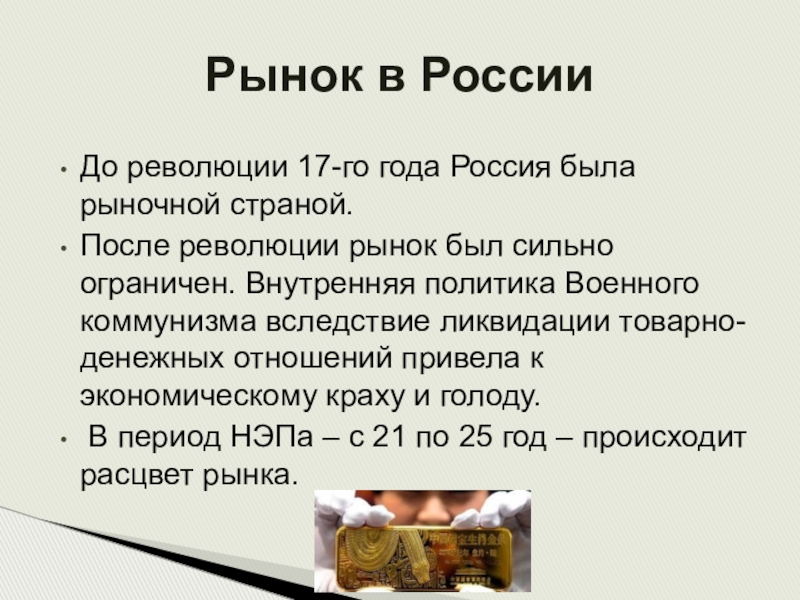 Товарно денежные отношения. Рынок для презентации. Виды рынков презентация. Рынок презентация по экономике. Презентация базар.