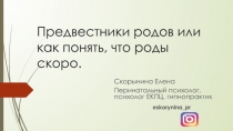 Предвестники родов или как понять, что роды скоро