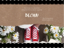 Занятие по грамоте (подготовительная группа)