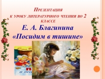 Презентация к уроку литературного чтения во 2 классе