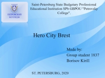 Hero City Brest