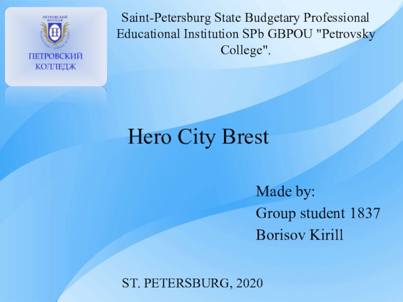 Презентация Hero City Brest