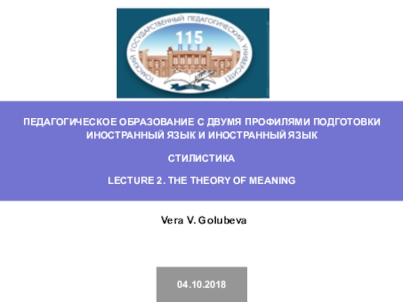 Презентация 04.10.201 8
Vera V. Golubeva
ПРОГРАММА ПРОФЕССИОНАЛЬНОЙ ПОДГОТОВКИ ПЕРЕВОДЧИК