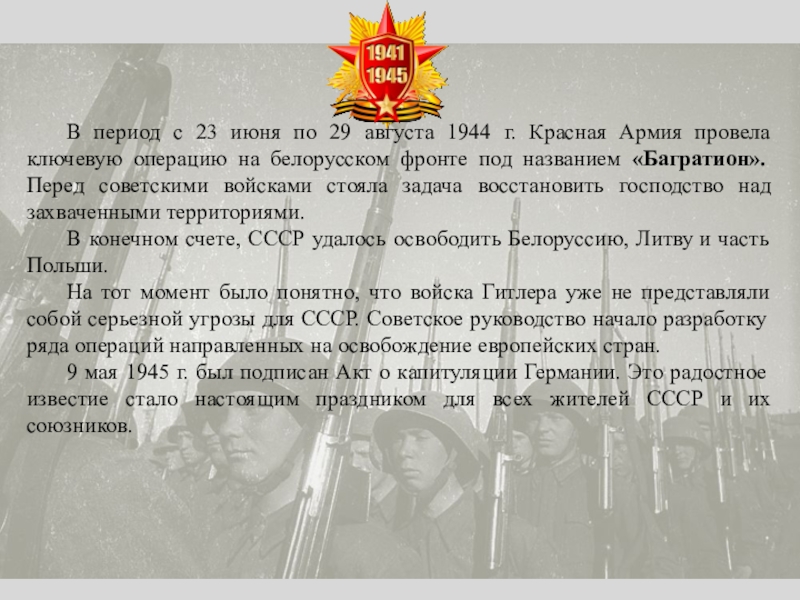 Белорусская операция 1944 презентация