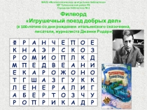 МАУК  Межпоселенческая центральная библиотека
МР Туймазинский район