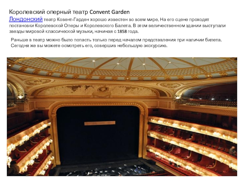 10 известных театров. Сцена опера Ковент Гарден. Театр Ковент-Гарден вид со сцены. Весь мир театр.