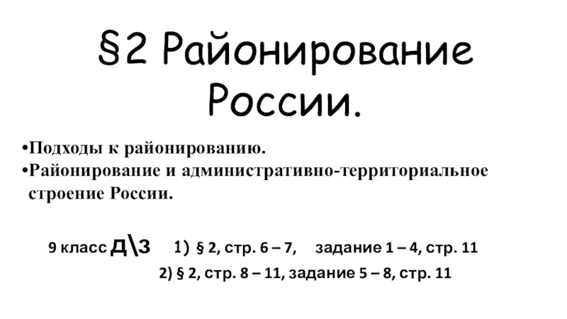 2 Районирование России