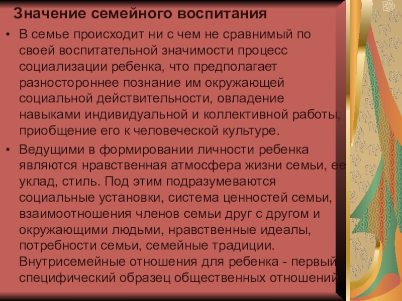 Значение воспитания