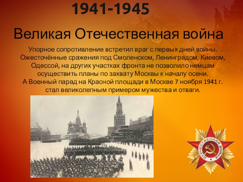 Город встретит героя город встретит врага. Военно-политические итоги битвы под Москвой 1941-1945. Города первый встретивший войну.