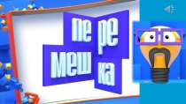 PEREMEShKA