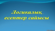 Презентация