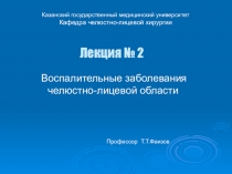 Лекция № 2