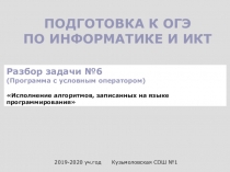 Подготовка к огэ по информатике и икт