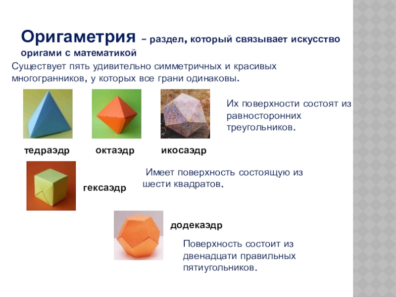 Оригаметрия проект 9 класс