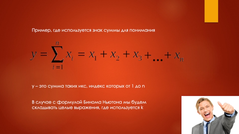 Знакомы суммы. Формулы со знаком суммы. Обозначение суммы в математике. Формула суммы в математике. Знак суммы в формуле.