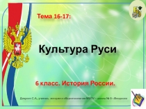 Культура Руси