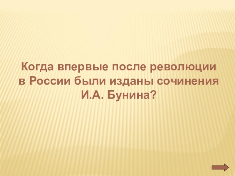 После первого раза есть. Когда впервые.