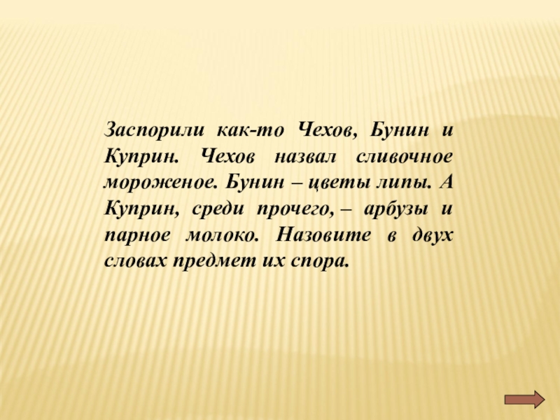 Увы среди тех кому чехов писал