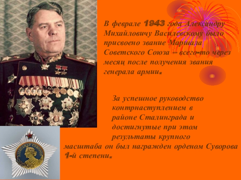 Какое звание было присвоено 1965 года. Маршальские звания советского Союза. Василевский Маршал советского Союза. Звание Маршал советского Союза.