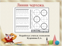 Линии чертежа