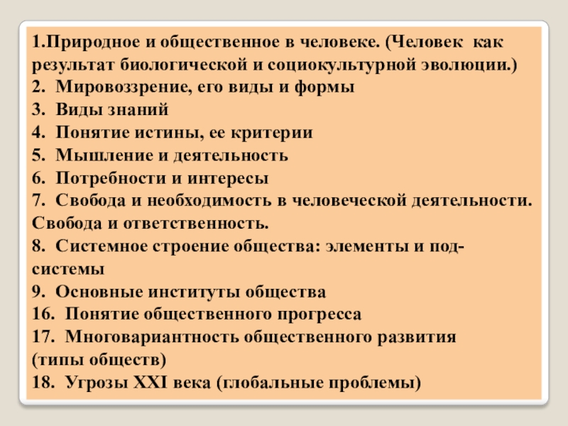 Сложный план человек как продукт эволюции