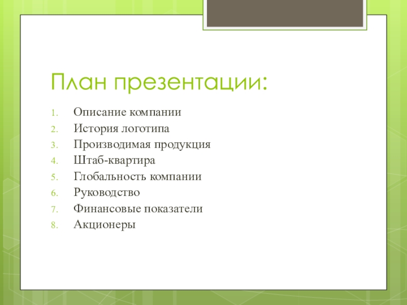 План презентации пример 9 класс