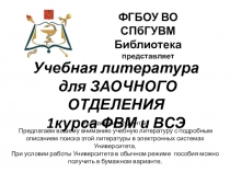 Уважаемые студенты!
Предлагаем вашему вниманию учебную литературу с подробным