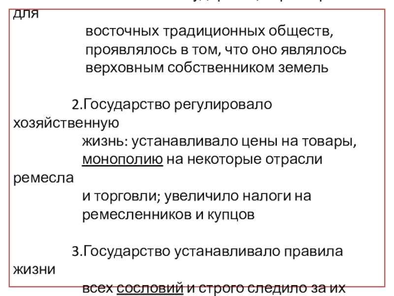 Каким образом государства на востоке регламентировали жизнь. Государство регулирует хозяйственную жизнь в Индии. Регулирование государством хозяйственной жизни в странах Востока. Государство регулирует хозяйственную жизнь. Государство регулирует хозяйственную жизнь в Японии.