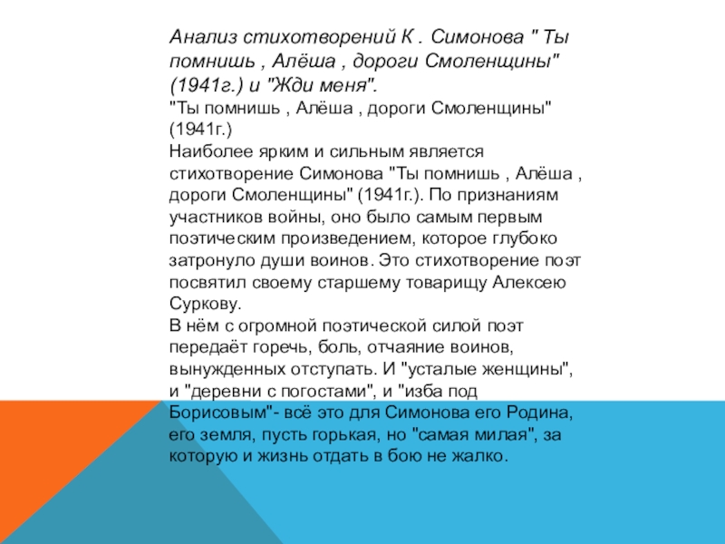 Презентация симонов ты помнишь алеша дороги смоленщины презентация 6 класс