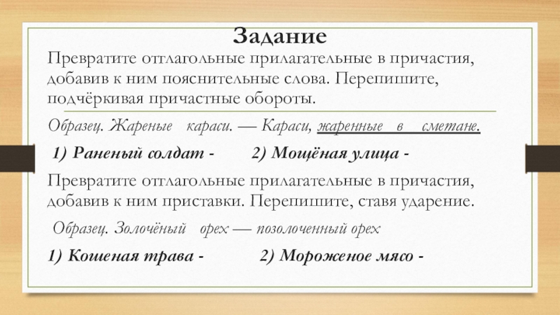 Чем подчеркивается причастный оборот. Причастные обороты в официально деловом стиле. Н И НН В страдательных причастиях прошедшего времени. Вставить Причастие в текст.