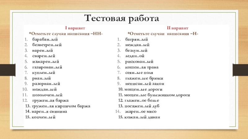 Спортсмены дисциплинирова н нн ы. Самостоятельная работа по н НН 8 класс с ответами.