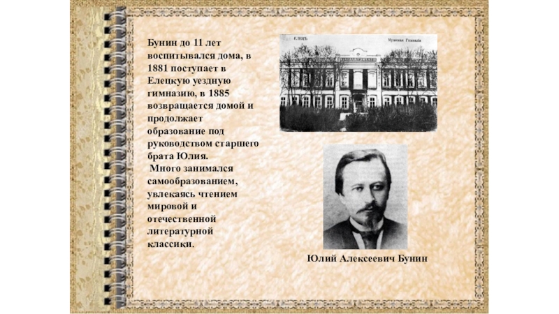 Бунин презентация 11 класс биография и творчество