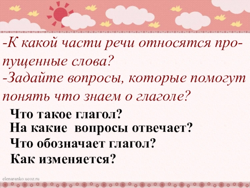 Глагол обобщающий урок 3 класс презентация