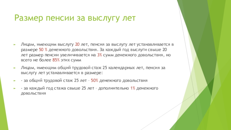 2 государственная пенсия за выслугу лет. Пенсия за выслугу лет. Пенсия за выслугу лет презентация. За выслугу лет назначаются следующим работникам тест с ответами.