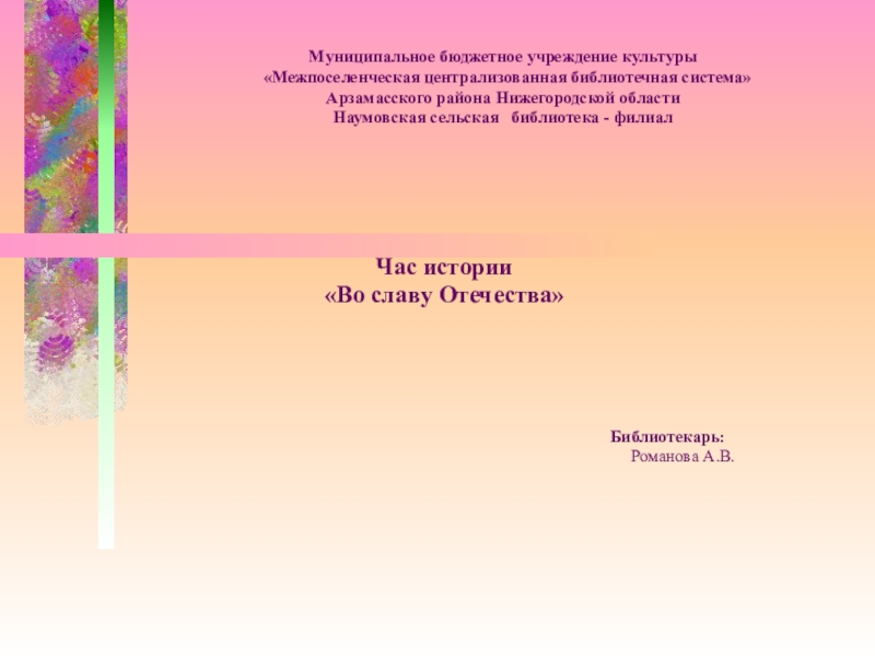 Муниципальное бюджетное учреждение культуры Межпоселенческая централизованная