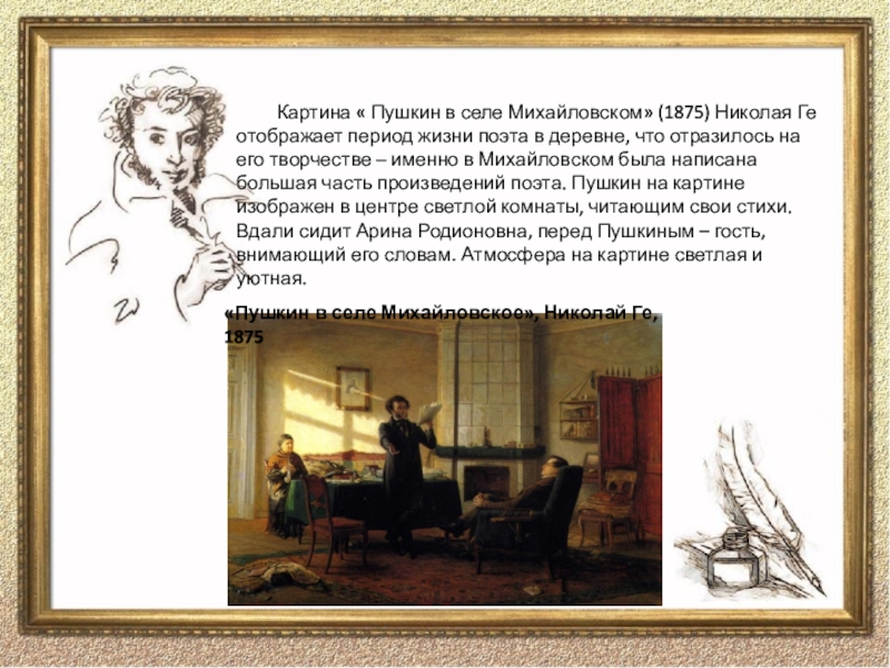 Описание картины пушкина. Николай ге «Пушкин в селе Михайловском», 1875.. Николай ге Пушкин в селе Михайловском. Николай Николаевич ге Пушкин в селе Михайловском. Пушкин в селе Михайловском.