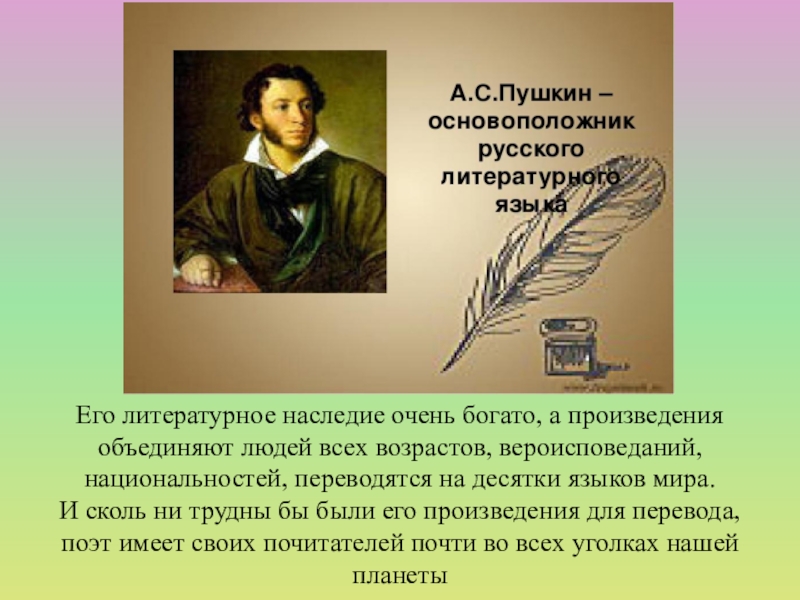 Название пушкину. Литературное наследие Пушкина. Пушкин гордость России. Пушкин достояние России. Культурное наследие России Пушкин.