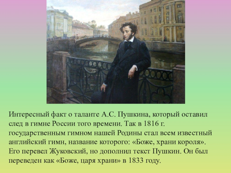 Государственное автономное имени пушкина. Имя Пушкина. Настоящая фамилия Пушкина. Кот Пушкин.