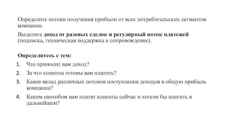 Определите поток. Доход от разовых сделок. Регулярный поток платежей. Продолжите определение: потоки - это….