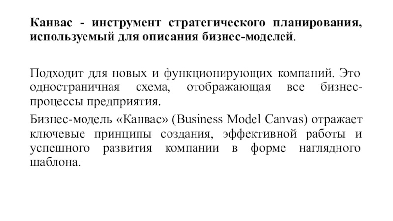 Какие виды планирования применяются в спорте. Инструменты стратегического планирования. Инструменты стратегического планирования бизнеса. Канвас инструмент стратегического планирования. Какие инструменты стратегического планирования применяются.