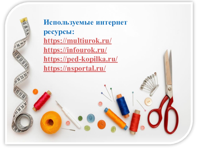 Https multiurok ru blog. Рукоделие презентация. Картинка сайта Ped-kopilka. Охрана труда для вышивки Инфоурок.
