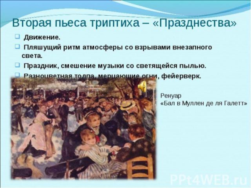 Нарисовать иллюстрацию к симфонической картине празднества дебюсси