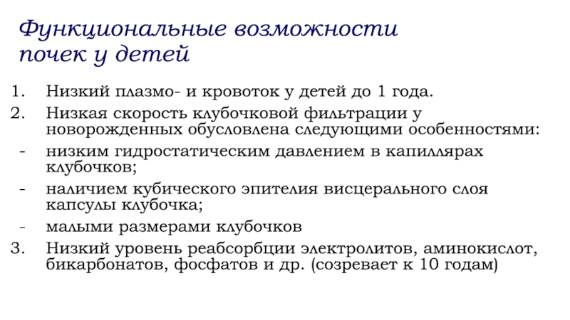 Афо почек и мочевыводящих путей у детей презентация