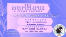Принт в индийском стиле для создания современного костюма