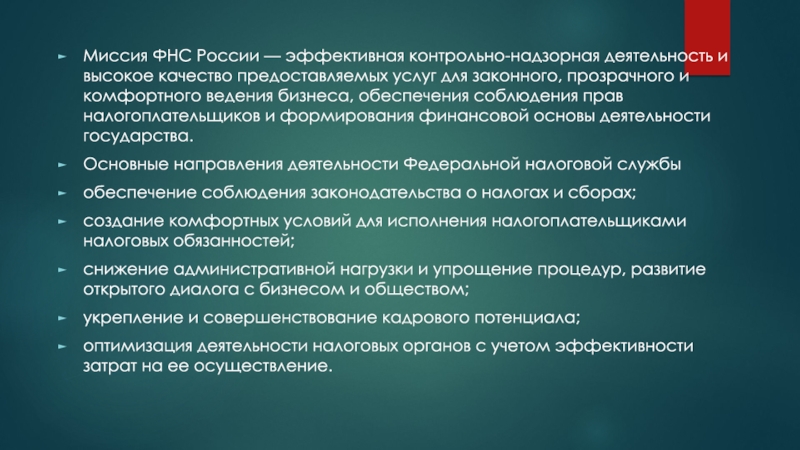 Деятельность налоговых органов рф