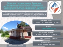 Презентация ОГБУДО Рязанский ЦДЮТК для ФЦДЮТиК